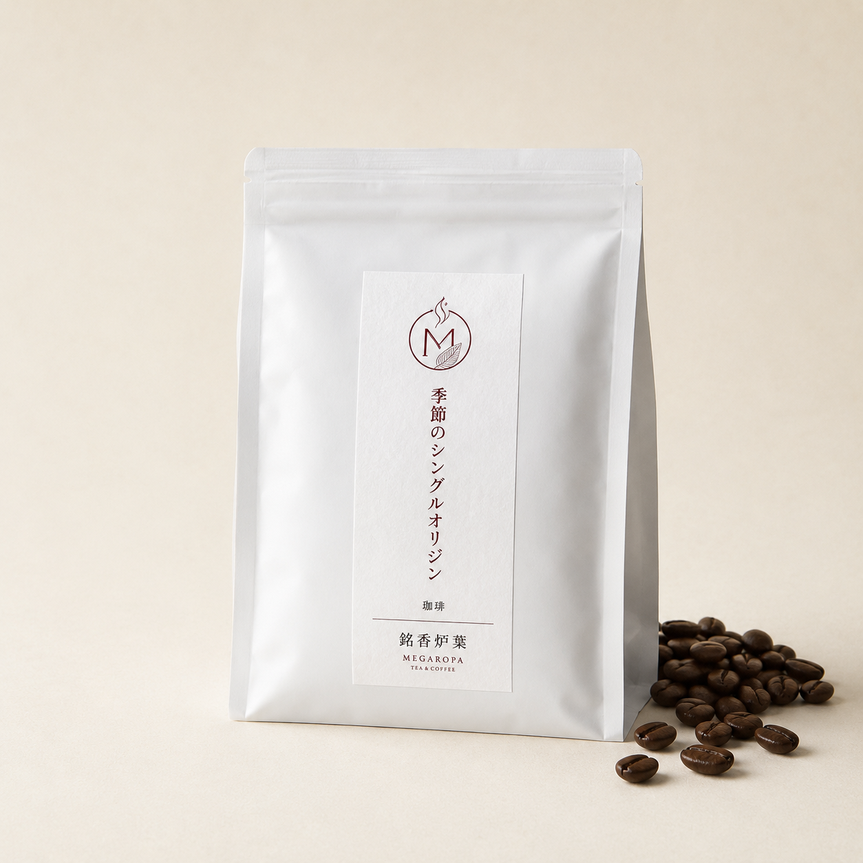 季節のシングルオリジン